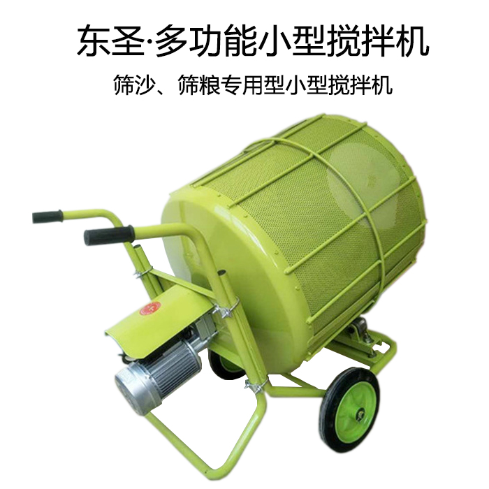 建筑篩沙/家用篩糧/藥材清洗/蔬菜清洗小型攪拌機