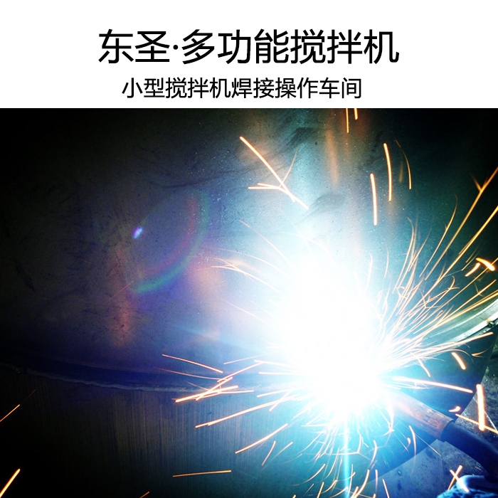 小型攪拌機(jī)焊接車間