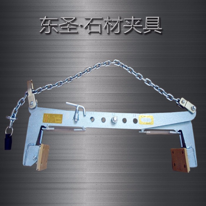 石材夾具大全價(jià)格表--河北東圣吊索具制造有限公司--小型攪拌機(jī)|石材夾具|液壓堆高車|手動(dòng)叉車