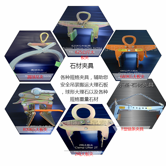 大板夾吊裝夾具系列產(chǎn)品大全--河北東圣吊索具制造有限公司--石材夾具|小型攪拌機(jī)||液壓堆高車|手動叉車
