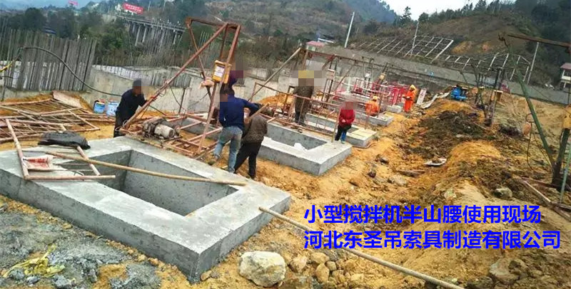 建筑小型水泥攪拌機(jī)人工挖樁作業(yè)現(xiàn)場--河北東圣吊索具制造有限公司