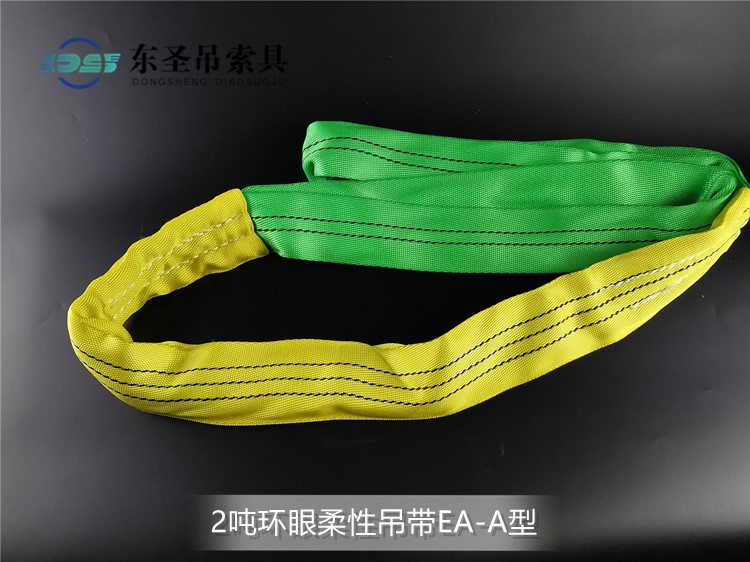 EA-A型柔性吊裝帶