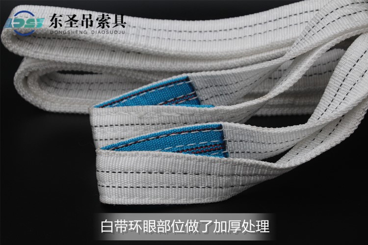 EC型白色吊裝帶