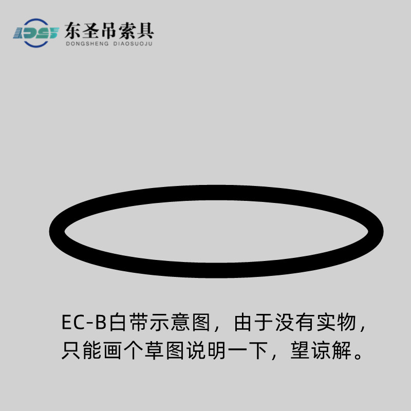 EC-B型白色吊裝帶